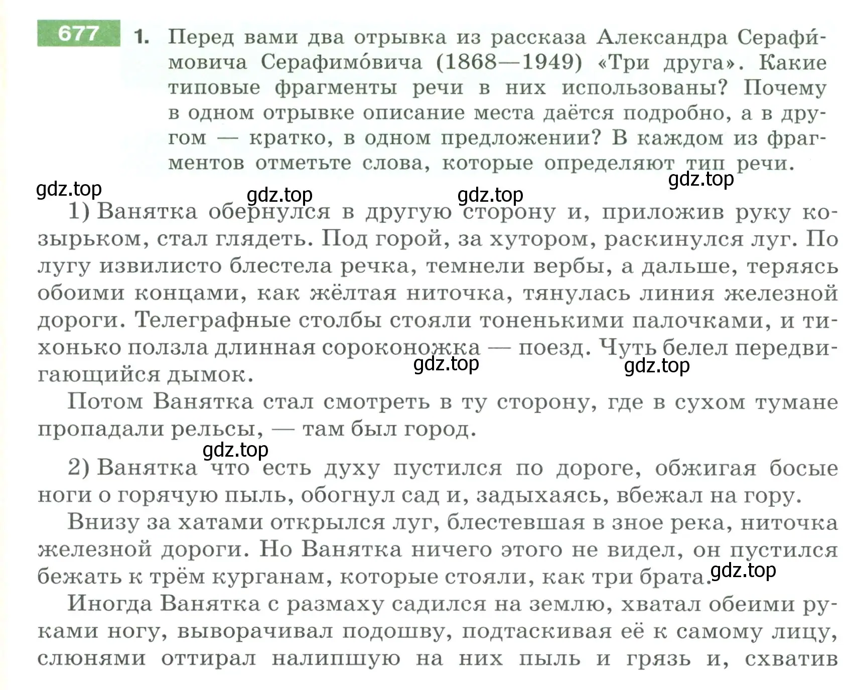 Условие номер 677 (страница 108) гдз по русскому языку 6 класс Разумовская, Львова, учебник 2 часть