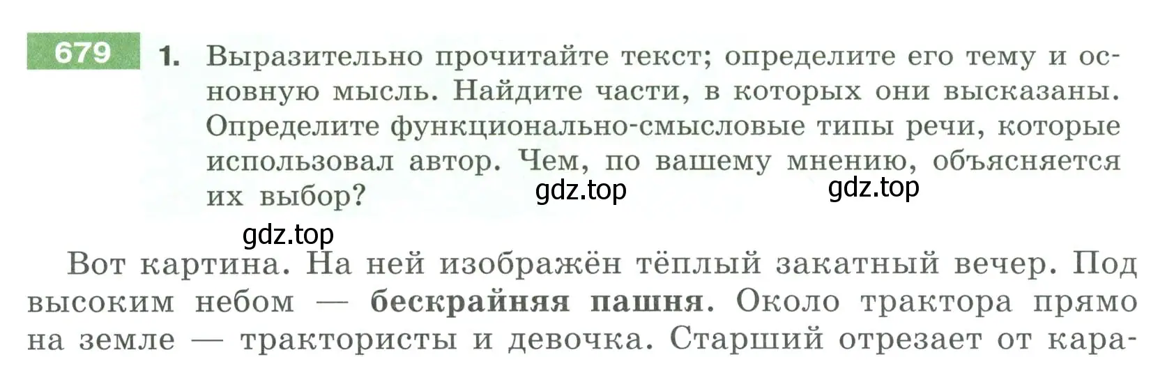 Условие номер 679 (страница 109) гдз по русскому языку 6 класс Разумовская, Львова, учебник 2 часть