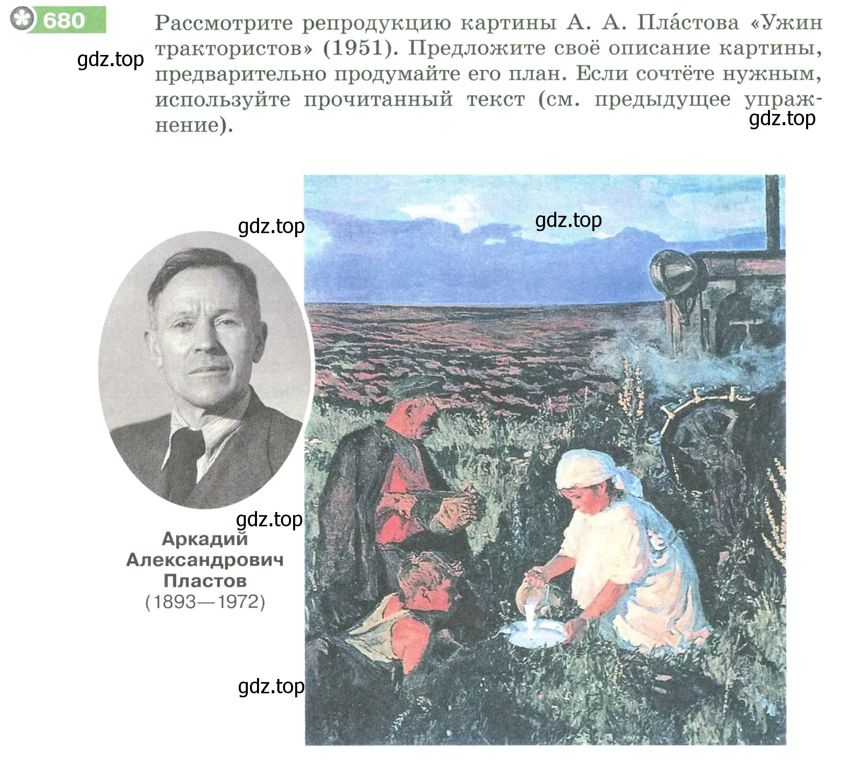 Условие номер 680 (страница 110) гдз по русскому языку 6 класс Разумовская, Львова, учебник 2 часть