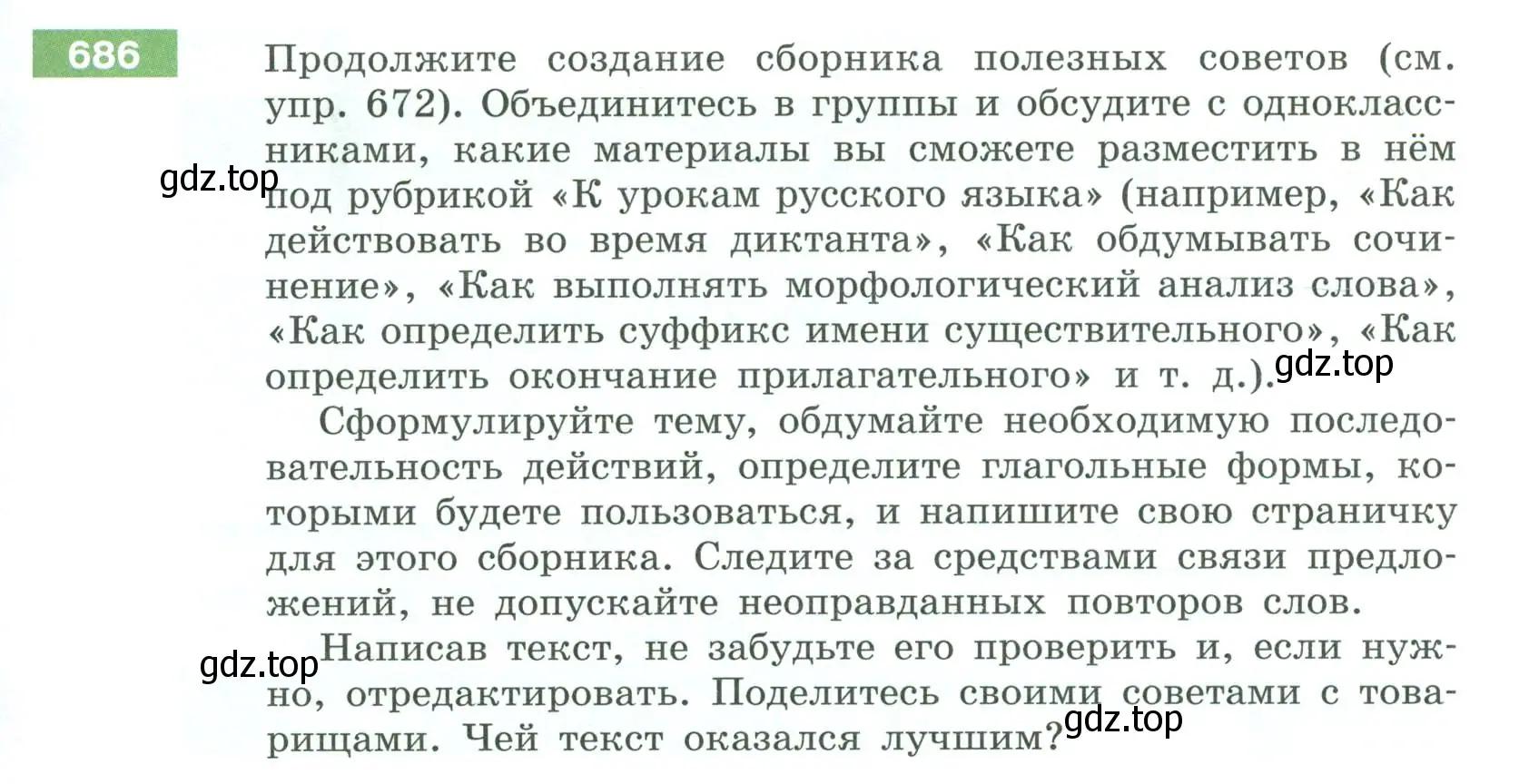 Условие номер 686 (страница 113) гдз по русскому языку 6 класс Разумовская, Львова, учебник 2 часть