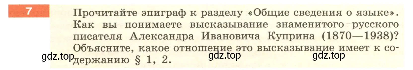 Условие номер 7 (страница 8) гдз по русскому языку 6 класс Разумовская, Львова, учебник 1 часть