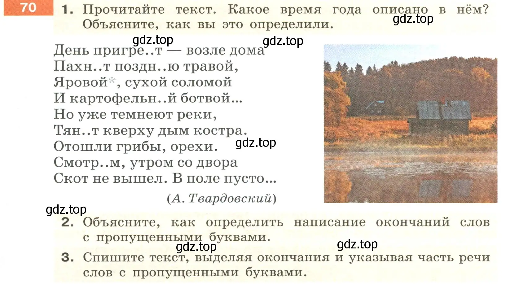 Условие номер 70 (страница 31) гдз по русскому языку 6 класс Разумовская, Львова, учебник 1 часть