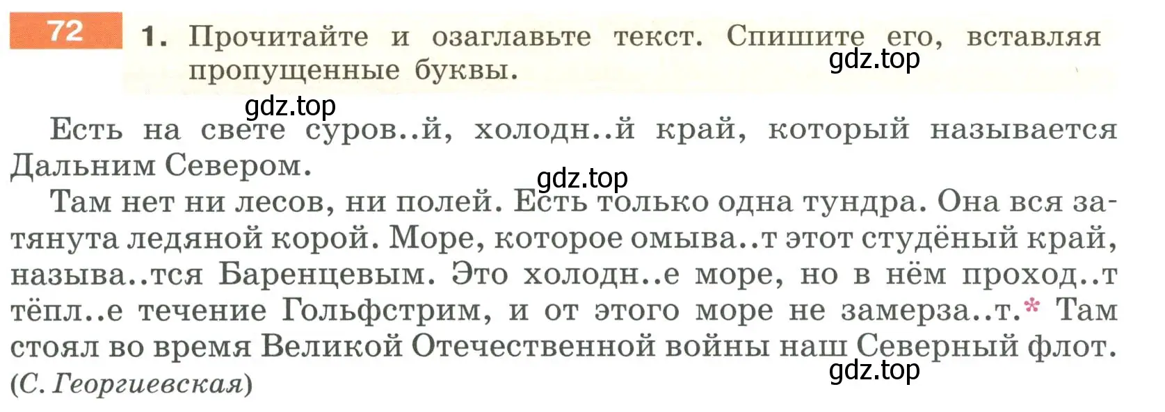 Условие номер 72 (страница 31) гдз по русскому языку 6 класс Разумовская, Львова, учебник 1 часть