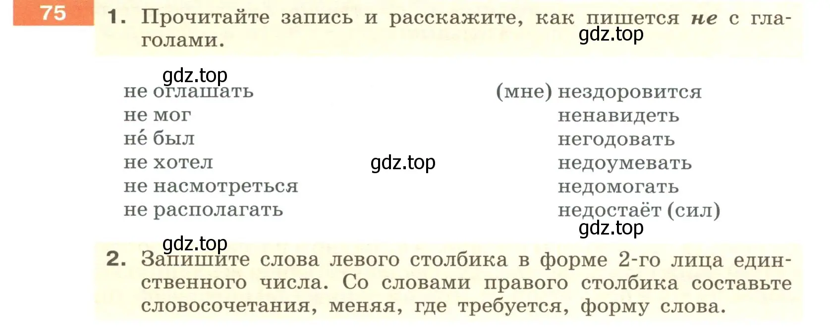 Условие номер 75 (страница 33) гдз по русскому языку 6 класс Разумовская, Львова, учебник 1 часть