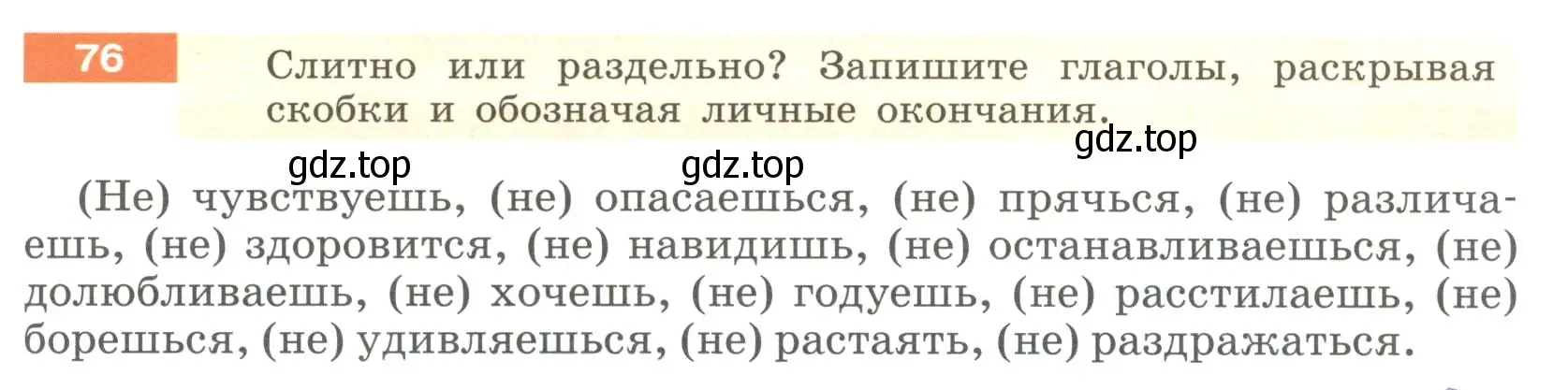 Условие номер 76 (страница 33) гдз по русскому языку 6 класс Разумовская, Львова, учебник 1 часть