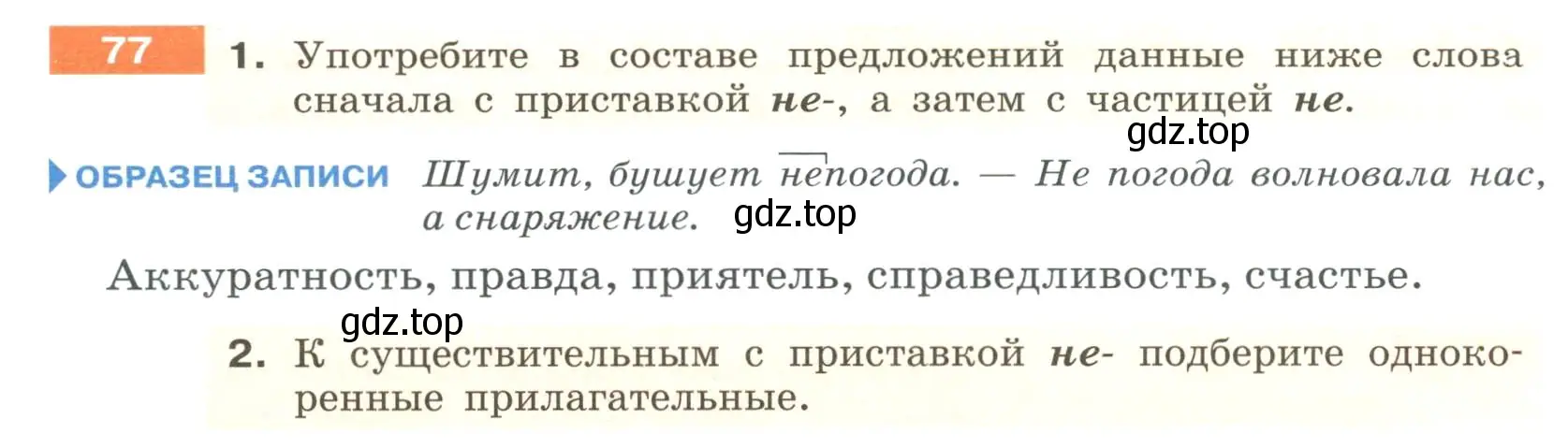 Условие номер 77 (страница 34) гдз по русскому языку 6 класс Разумовская, Львова, учебник 1 часть