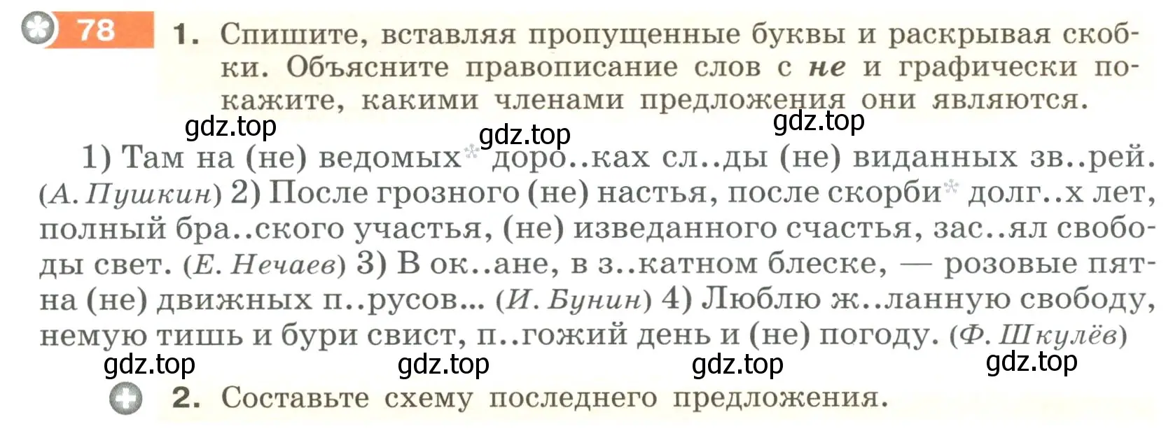 Условие номер 78 (страница 34) гдз по русскому языку 6 класс Разумовская, Львова, учебник 1 часть