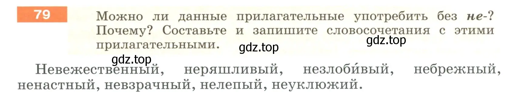 Условие номер 79 (страница 34) гдз по русскому языку 6 класс Разумовская, Львова, учебник 1 часть