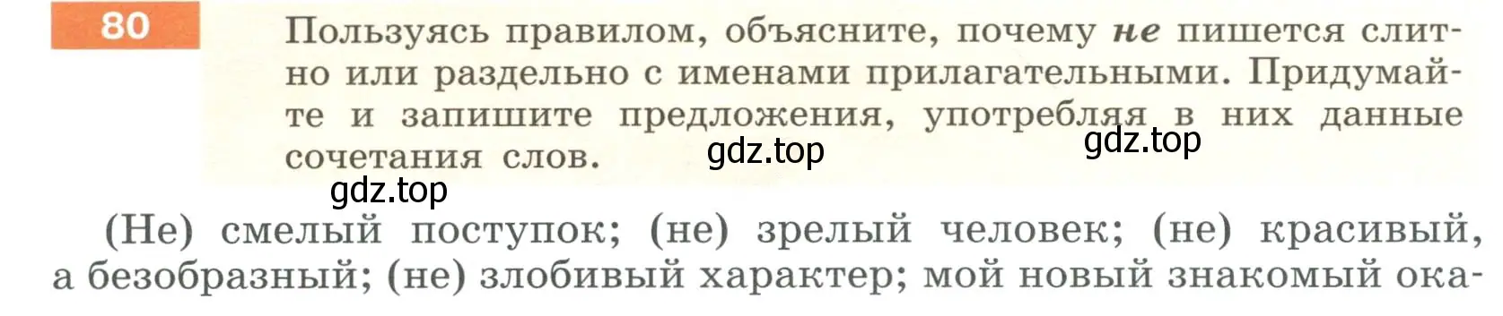 Условие номер 80 (страница 34) гдз по русскому языку 6 класс Разумовская, Львова, учебник 1 часть