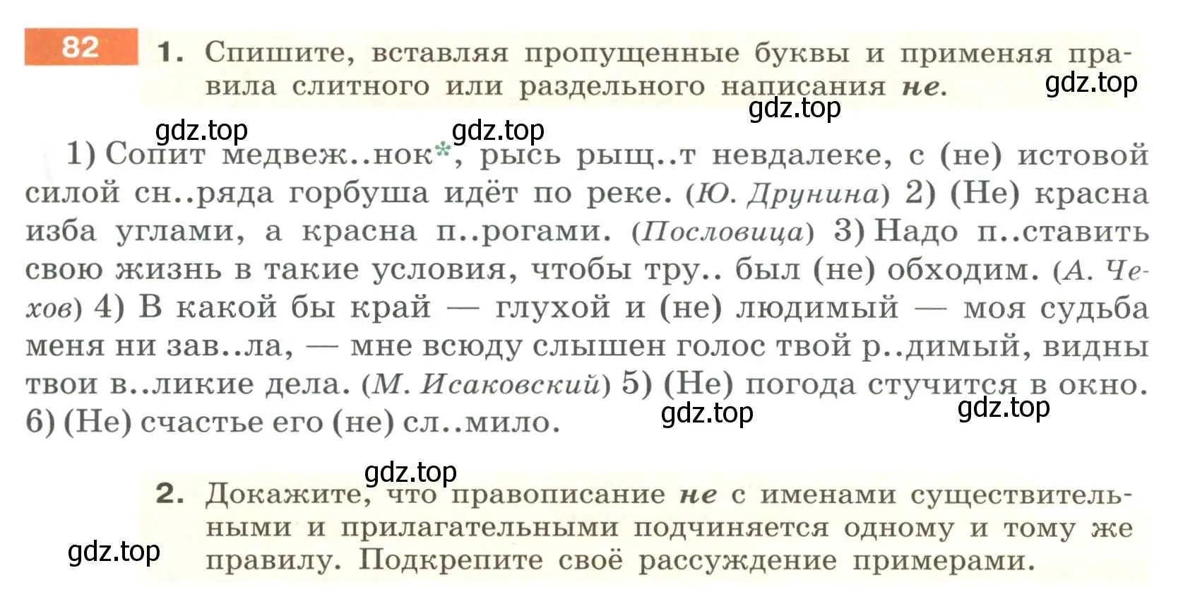 Условие номер 82 (страница 35) гдз по русскому языку 6 класс Разумовская, Львова, учебник 1 часть