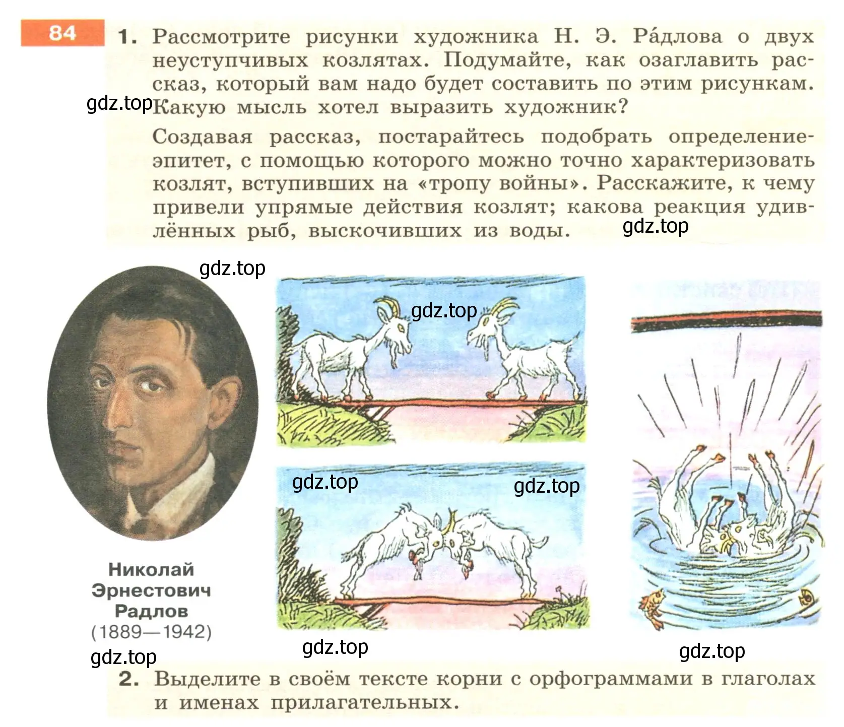 Условие номер 84 (страница 36) гдз по русскому языку 6 класс Разумовская, Львова, учебник 1 часть