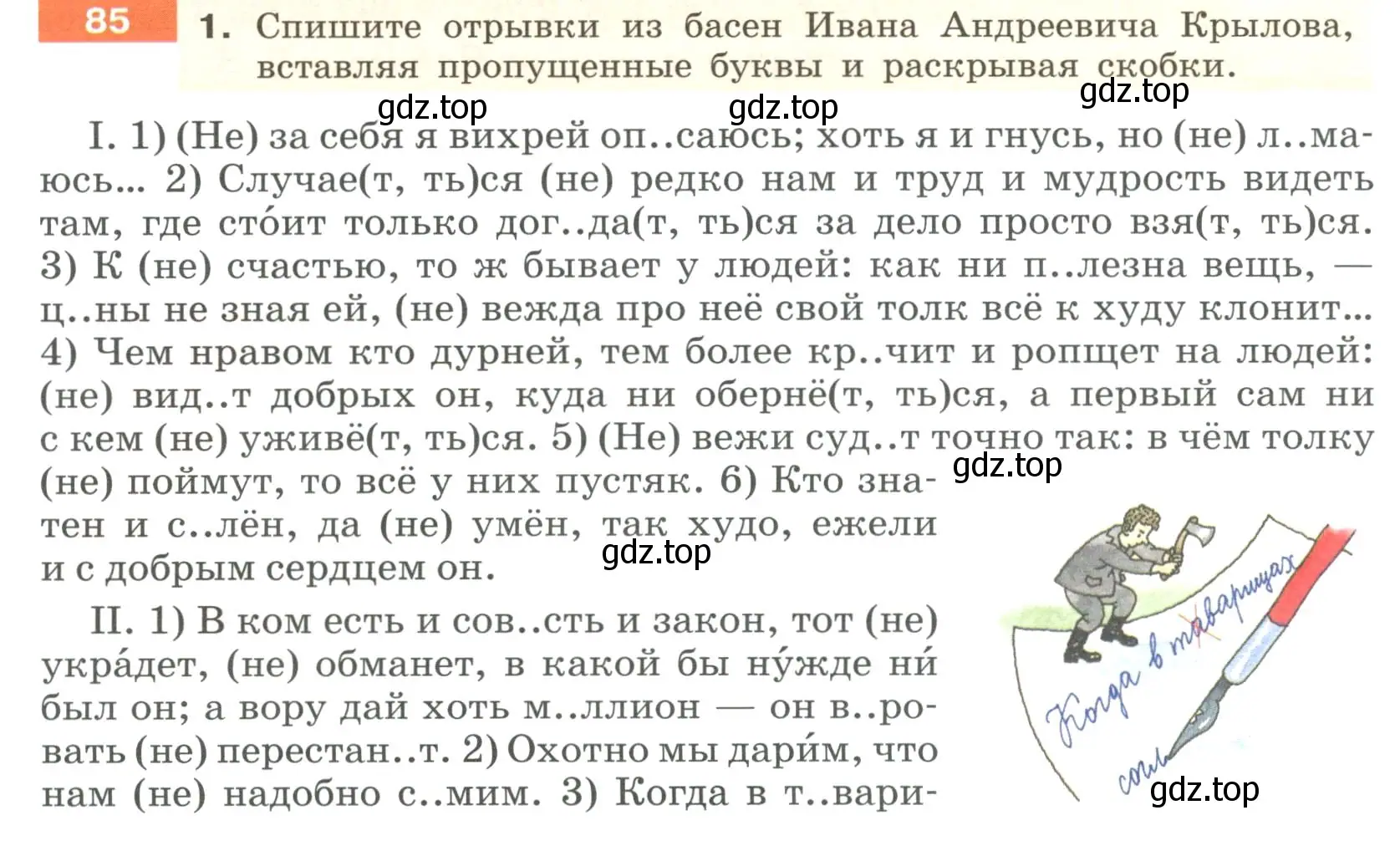 Условие номер 85 (страница 36) гдз по русскому языку 6 класс Разумовская, Львова, учебник 1 часть