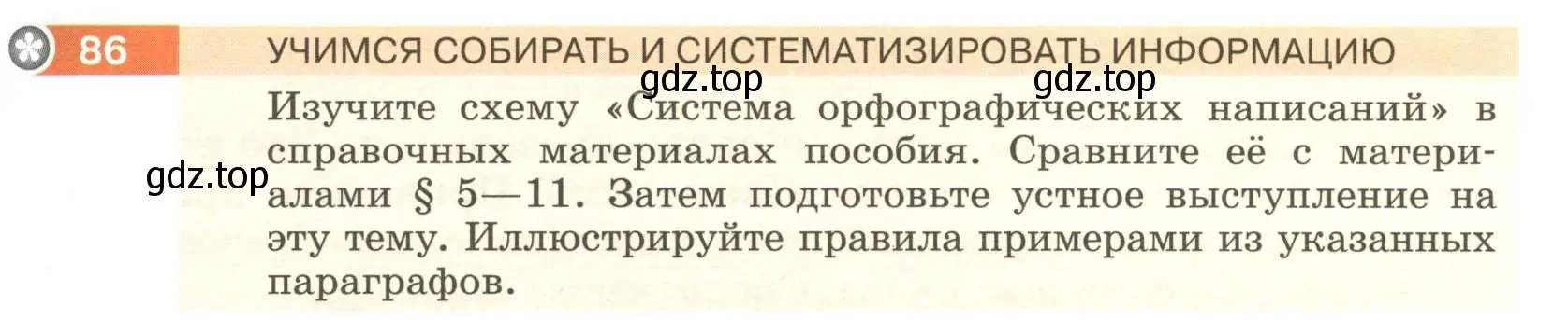 Условие номер 86 (страница 37) гдз по русскому языку 6 класс Разумовская, Львова, учебник 1 часть