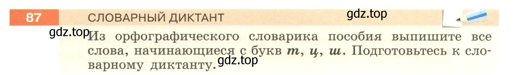 Условие номер 87 (страница 37) гдз по русскому языку 6 класс Разумовская, Львова, учебник 1 часть