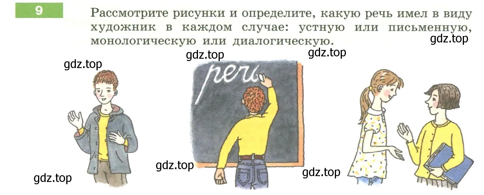 Условие номер 9 (страница 9) гдз по русскому языку 6 класс Разумовская, Львова, учебник 1 часть