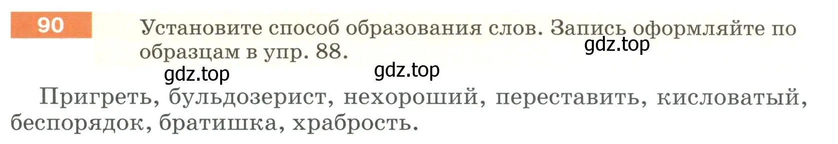 Условие номер 90 (страница 39) гдз по русскому языку 6 класс Разумовская, Львова, учебник 1 часть