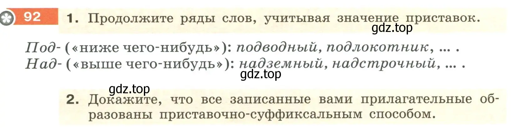 Условие номер 92 (страница 40) гдз по русскому языку 6 класс Разумовская, Львова, учебник 1 часть