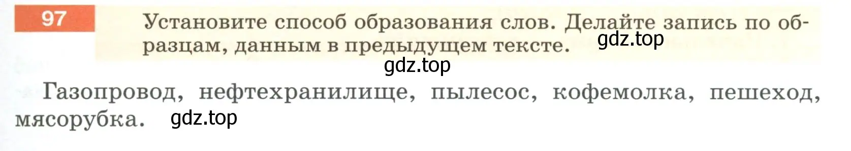 Условие номер 97 (страница 41) гдз по русскому языку 6 класс Разумовская, Львова, учебник 1 часть