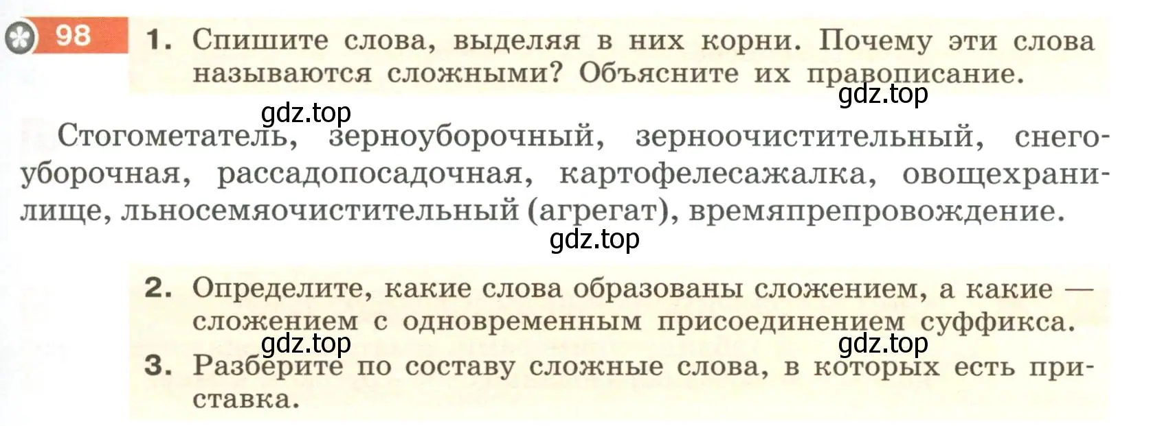 Условие номер 98 (страница 41) гдз по русскому языку 6 класс Разумовская, Львова, учебник 1 часть