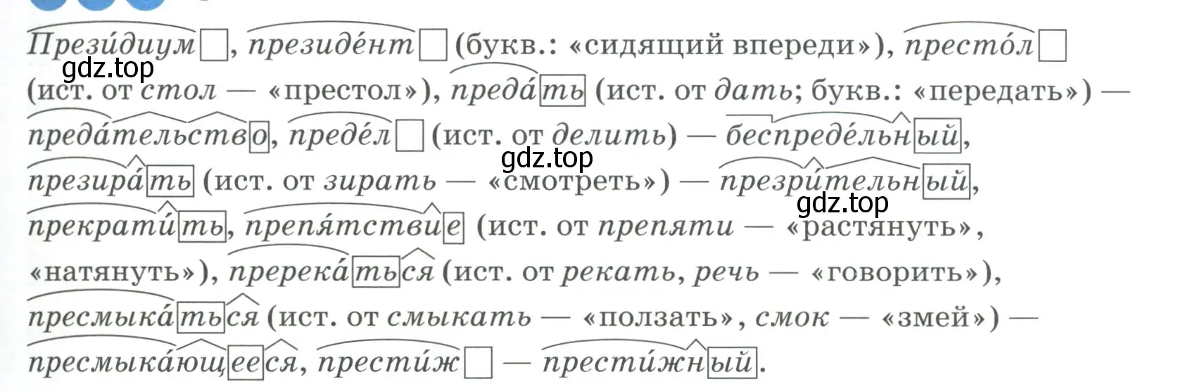 Условие  ЗСП 3 (страница 45) гдз по русскому языку 6 класс Разумовская, Львова, учебник 1 часть