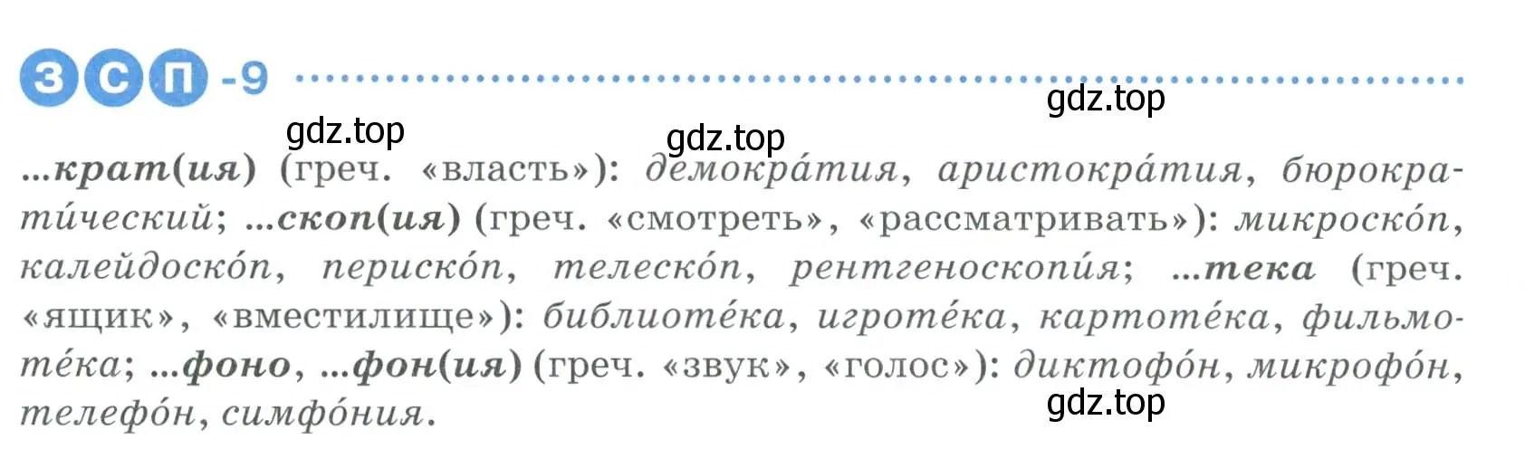 Условие  ЗСП 9 (страница 22) гдз по русскому языку 6 класс Разумовская, Львова, учебник 2 часть