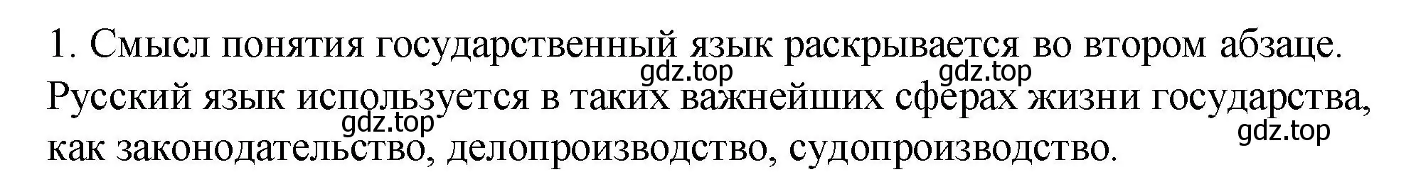 Решение номер 1 (страница 5) гдз по русскому языку 6 класс Разумовская, Львова, учебник 1 часть