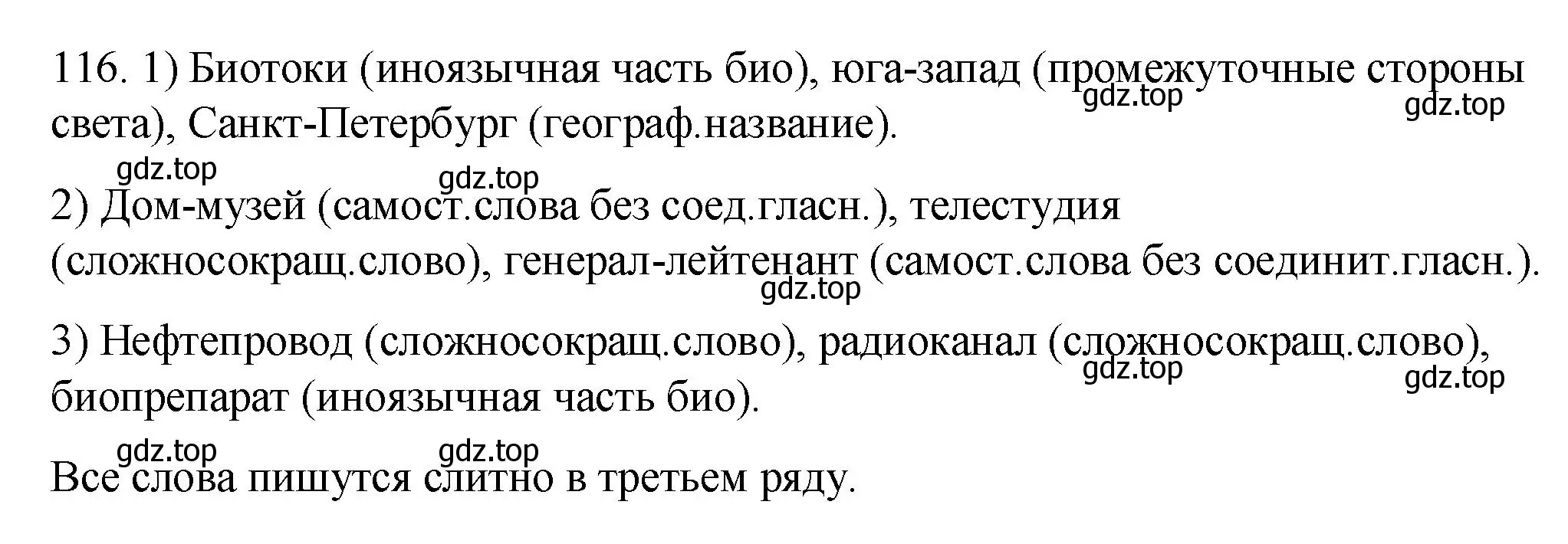 Решение номер 116 (страница 48) гдз по русскому языку 6 класс Разумовская, Львова, учебник 1 часть