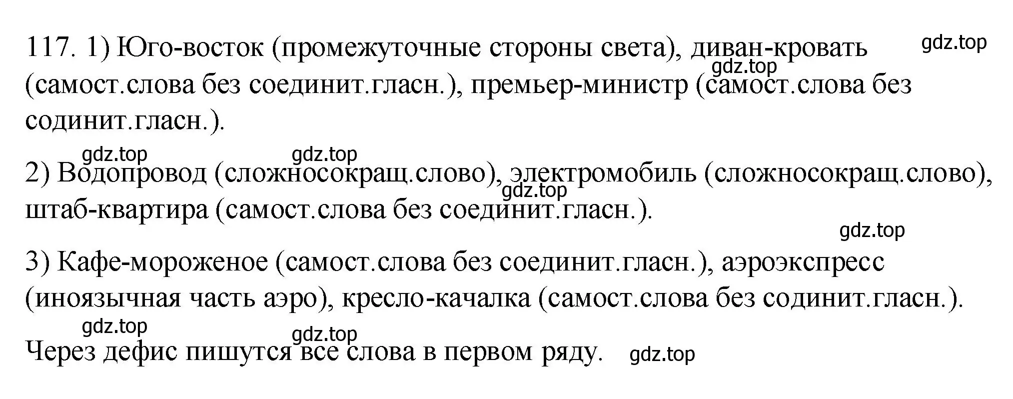 Решение номер 117 (страница 48) гдз по русскому языку 6 класс Разумовская, Львова, учебник 1 часть