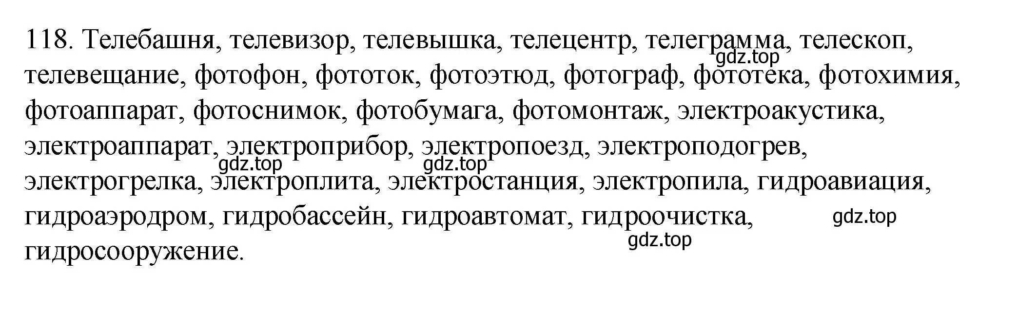 Решение номер 118 (страница 48) гдз по русскому языку 6 класс Разумовская, Львова, учебник 1 часть