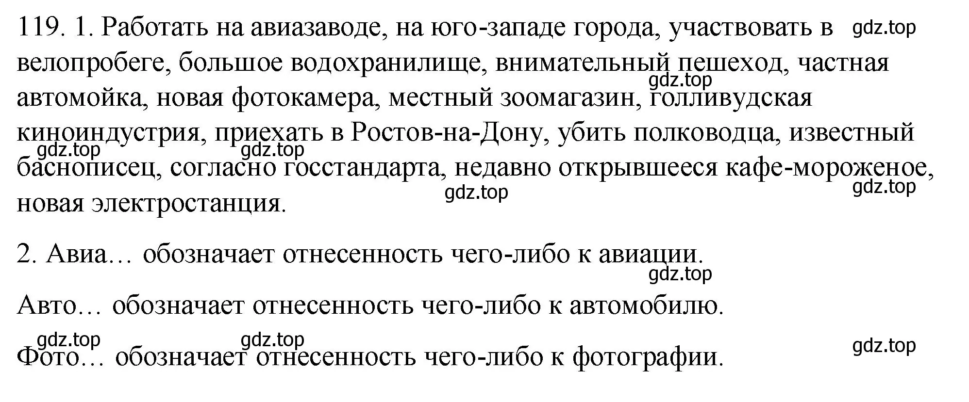 Решение номер 119 (страница 48) гдз по русскому языку 6 класс Разумовская, Львова, учебник 1 часть