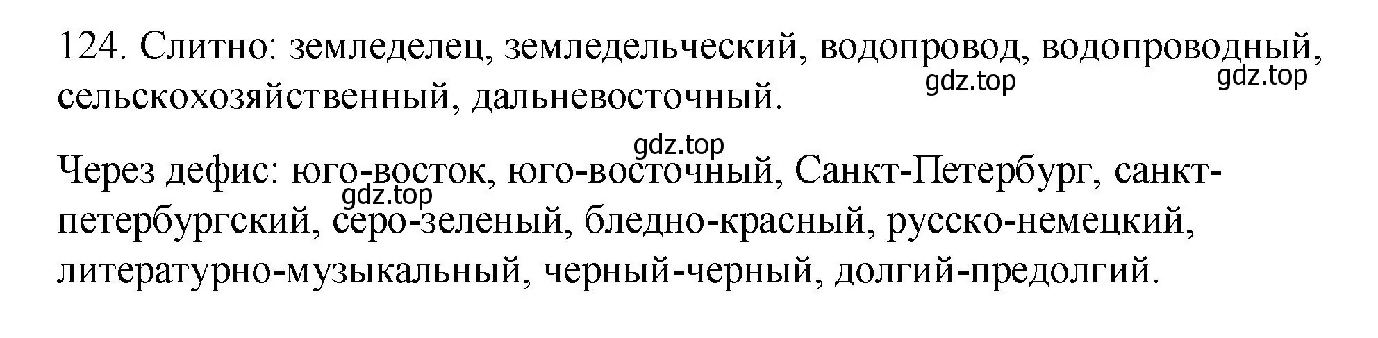 Решение номер 124 (страница 50) гдз по русскому языку 6 класс Разумовская, Львова, учебник 1 часть