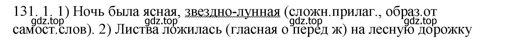 Решение номер 131 (страница 51) гдз по русскому языку 6 класс Разумовская, Львова, учебник 1 часть