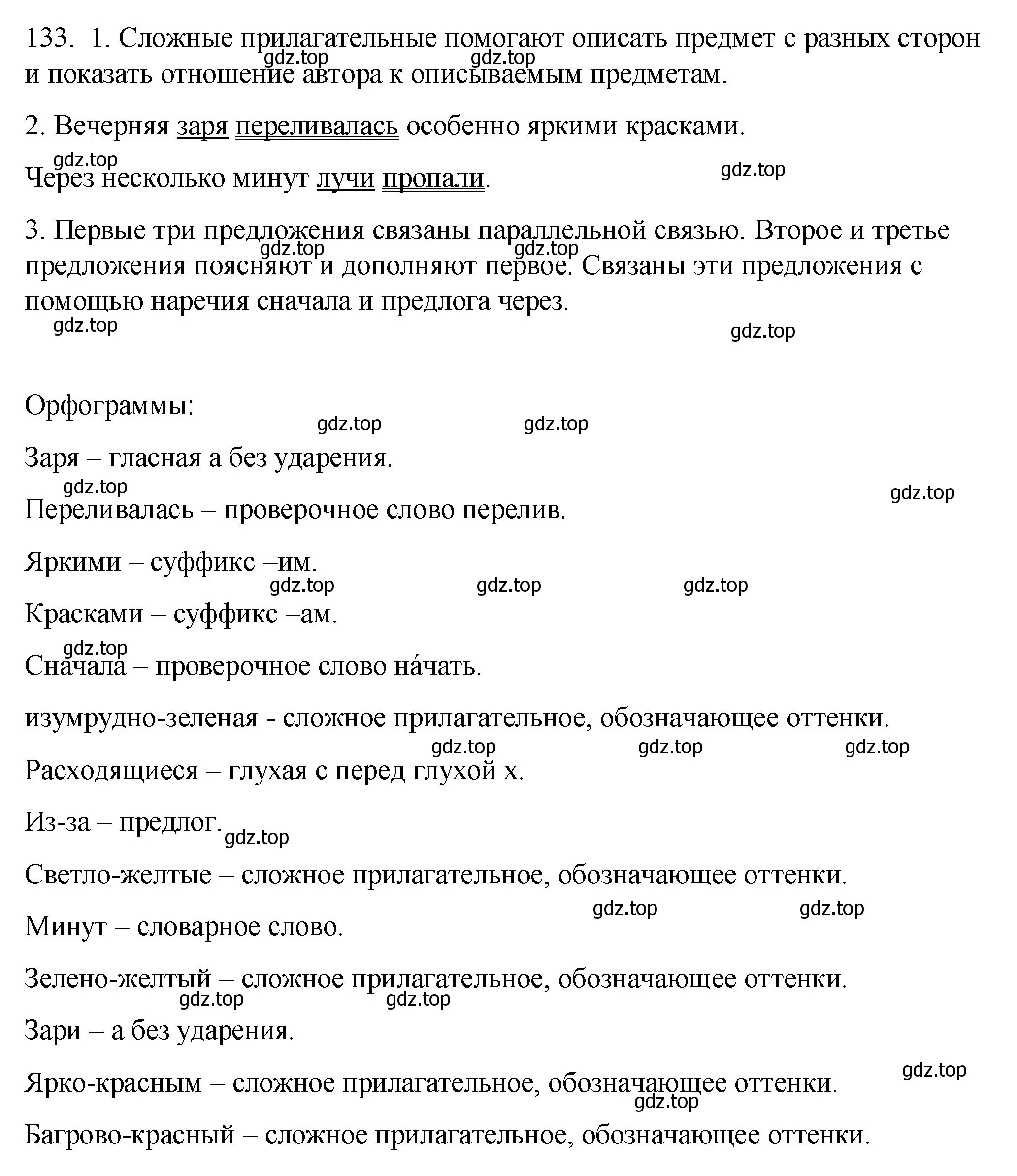 Решение номер 133 (страница 52) гдз по русскому языку 6 класс Разумовская, Львова, учебник 1 часть