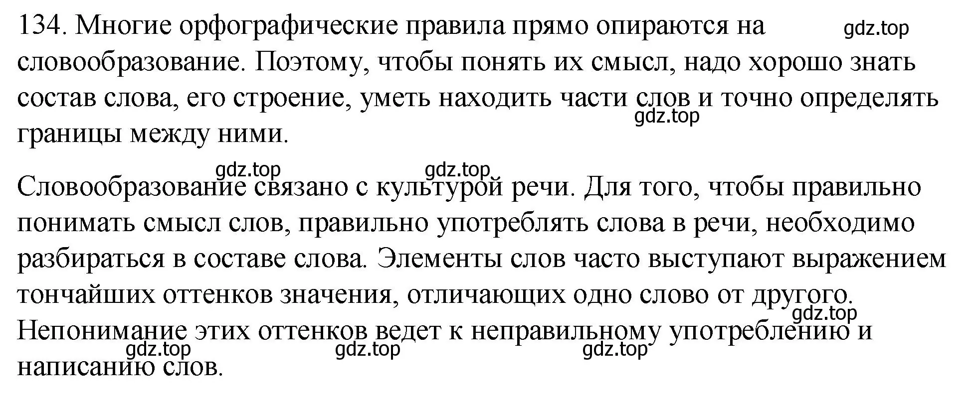 Решение номер 134 (страница 52) гдз по русскому языку 6 класс Разумовская, Львова, учебник 1 часть