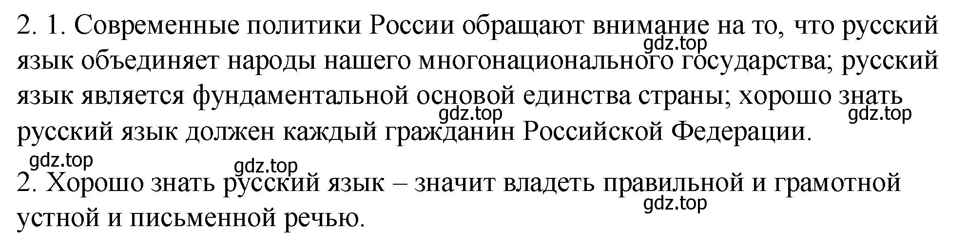 Решение номер 2 (страница 5) гдз по русскому языку 6 класс Разумовская, Львова, учебник 1 часть