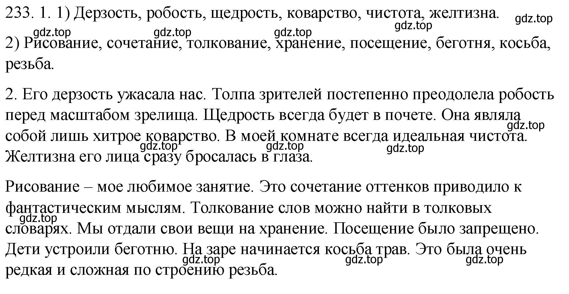 Решение номер 233 (страница 89) гдз по русскому языку 6 класс Разумовская, Львова, учебник 1 часть