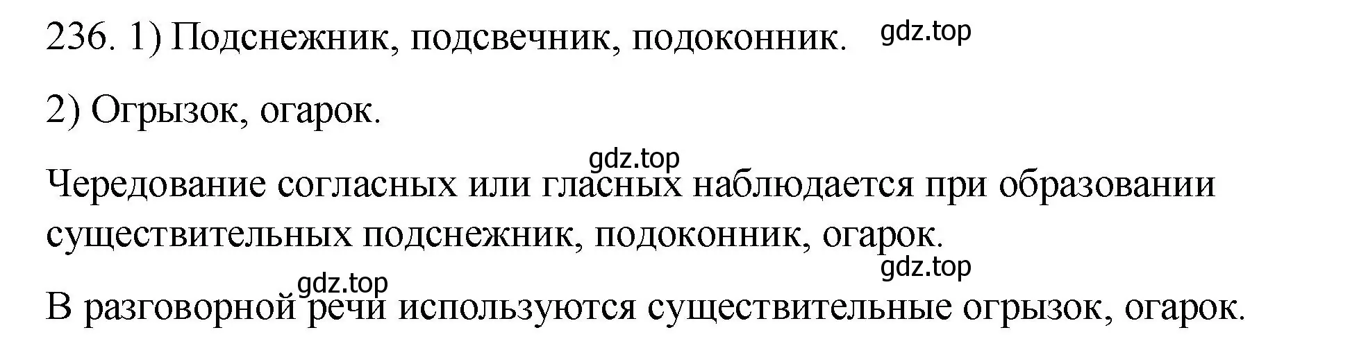 Решение номер 236 (страница 90) гдз по русскому языку 6 класс Разумовская, Львова, учебник 1 часть