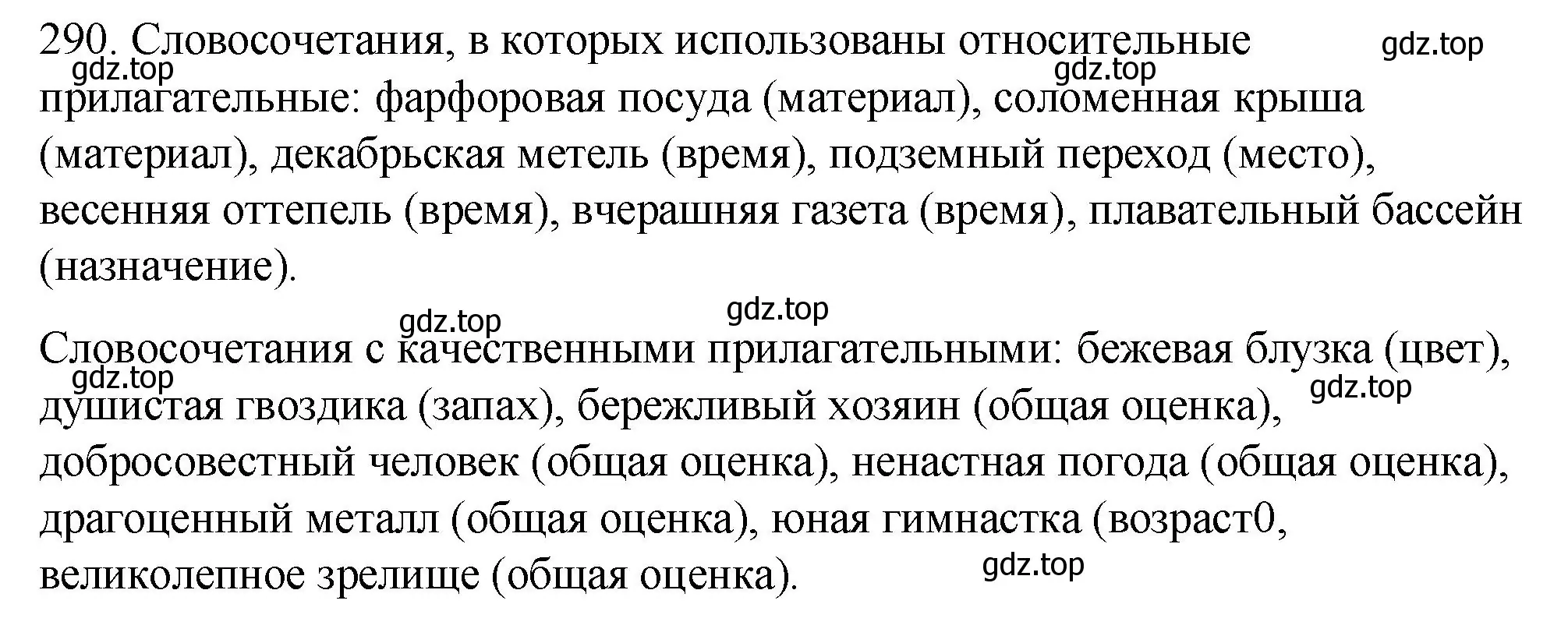 Решение номер 290 (страница 109) гдз по русскому языку 6 класс Разумовская, Львова, учебник 1 часть