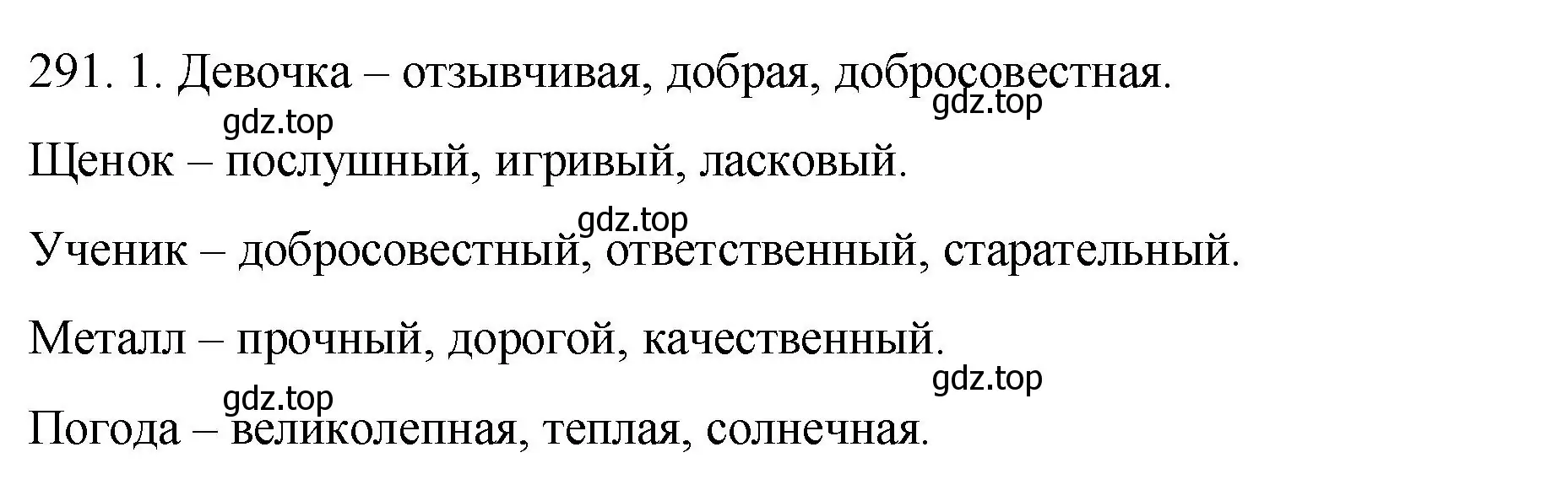 Решение номер 291 (страница 110) гдз по русскому языку 6 класс Разумовская, Львова, учебник 1 часть