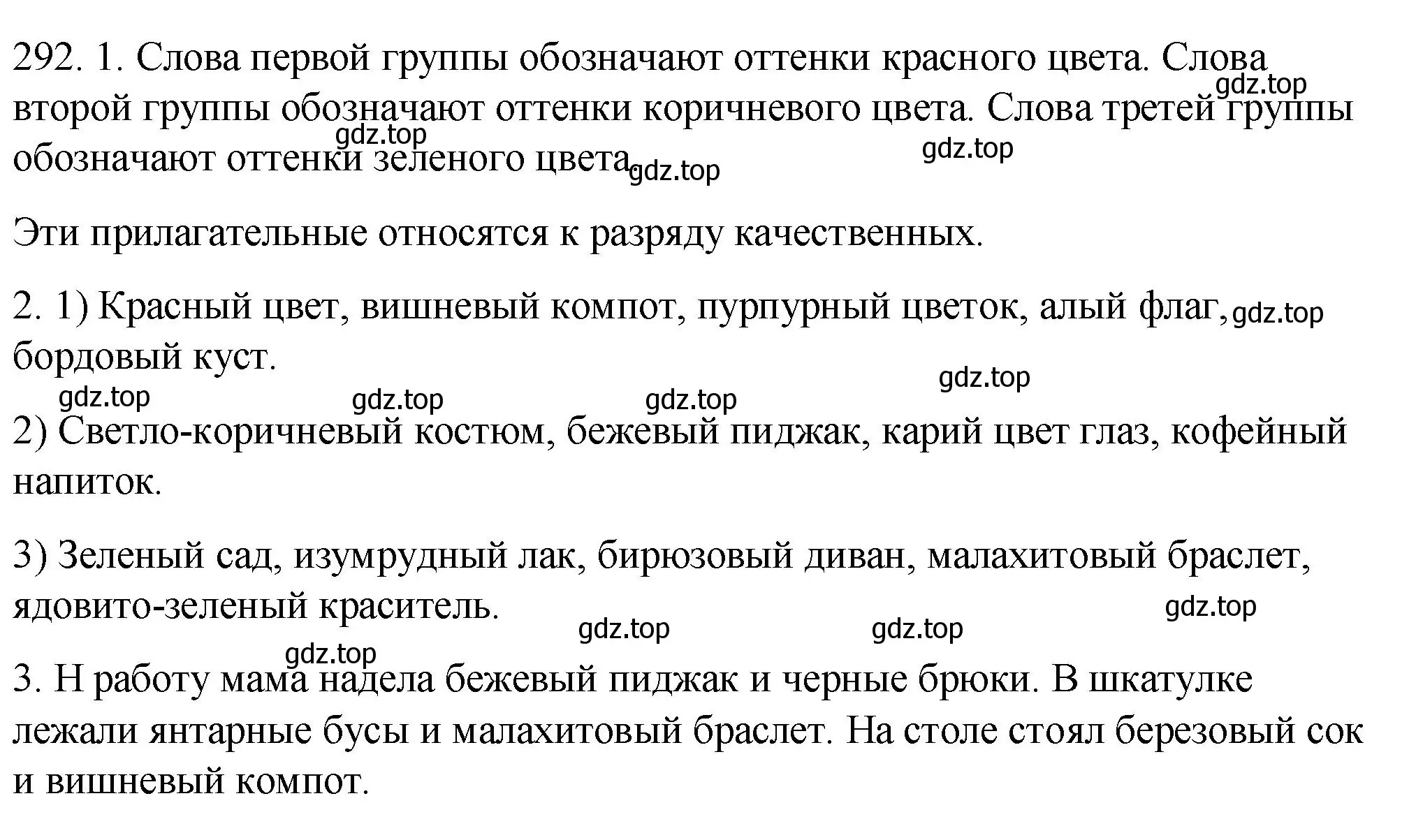 Решение номер 292 (страница 110) гдз по русскому языку 6 класс Разумовская, Львова, учебник 1 часть