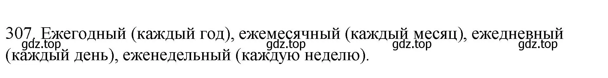 Решение номер 307 (страница 115) гдз по русскому языку 6 класс Разумовская, Львова, учебник 1 часть