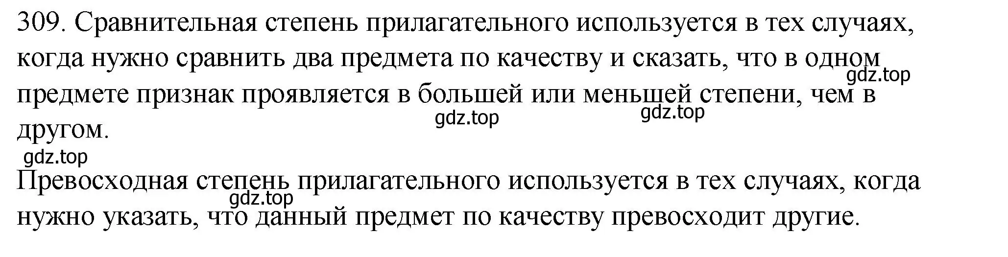 Решение номер 309 (страница 116) гдз по русскому языку 6 класс Разумовская, Львова, учебник 1 часть