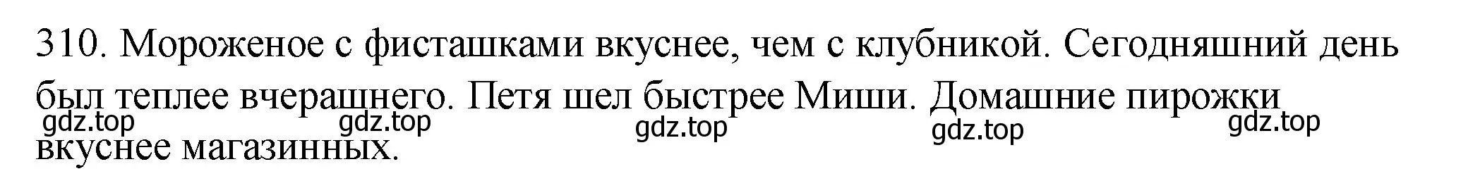 Решение номер 310 (страница 116) гдз по русскому языку 6 класс Разумовская, Львова, учебник 1 часть