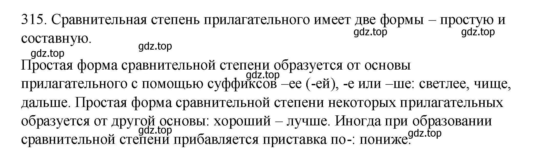 Решение номер 315 (страница 118) гдз по русскому языку 6 класс Разумовская, Львова, учебник 1 часть