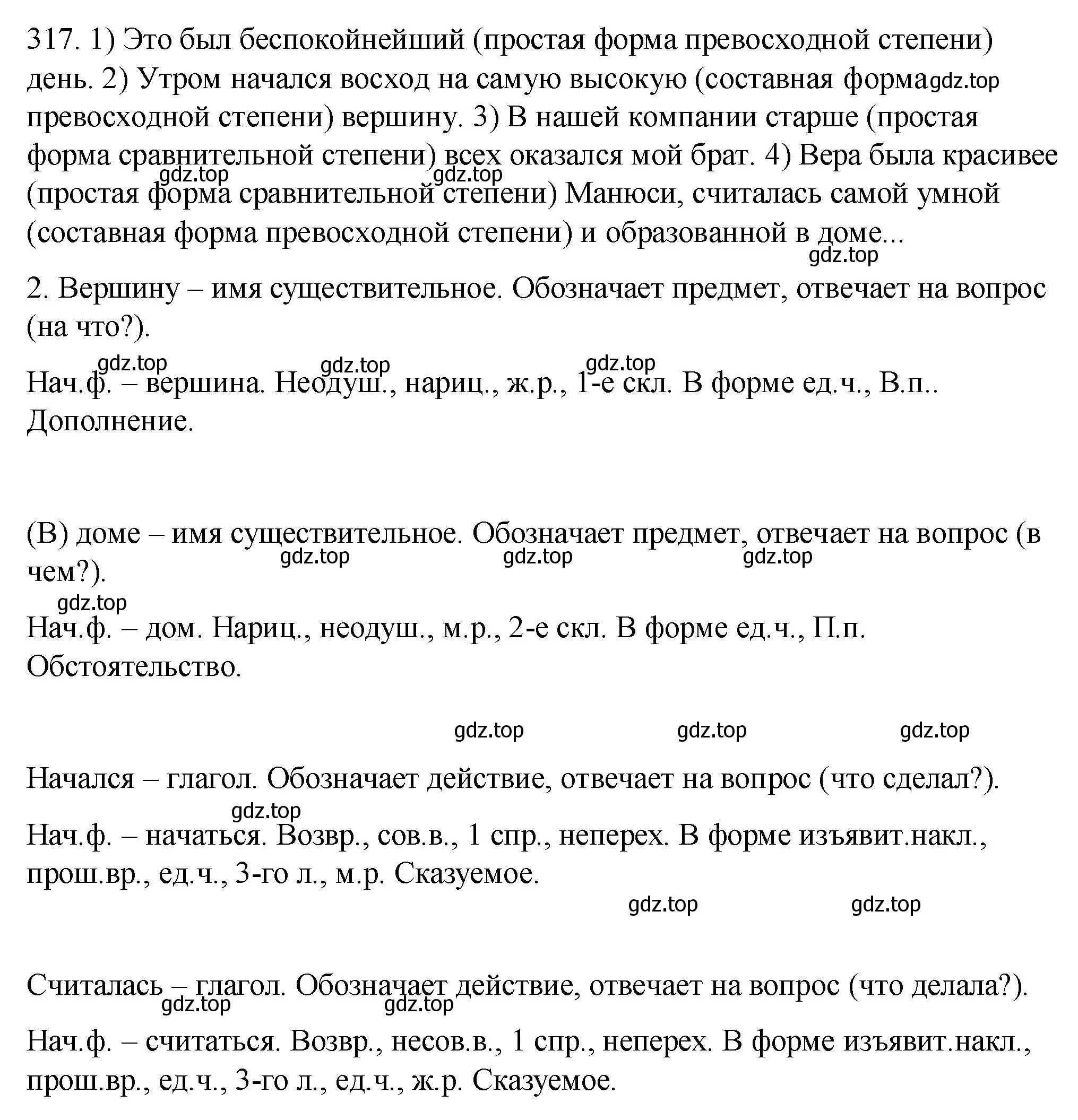 Решение номер 317 (страница 119) гдз по русскому языку 6 класс Разумовская, Львова, учебник 1 часть