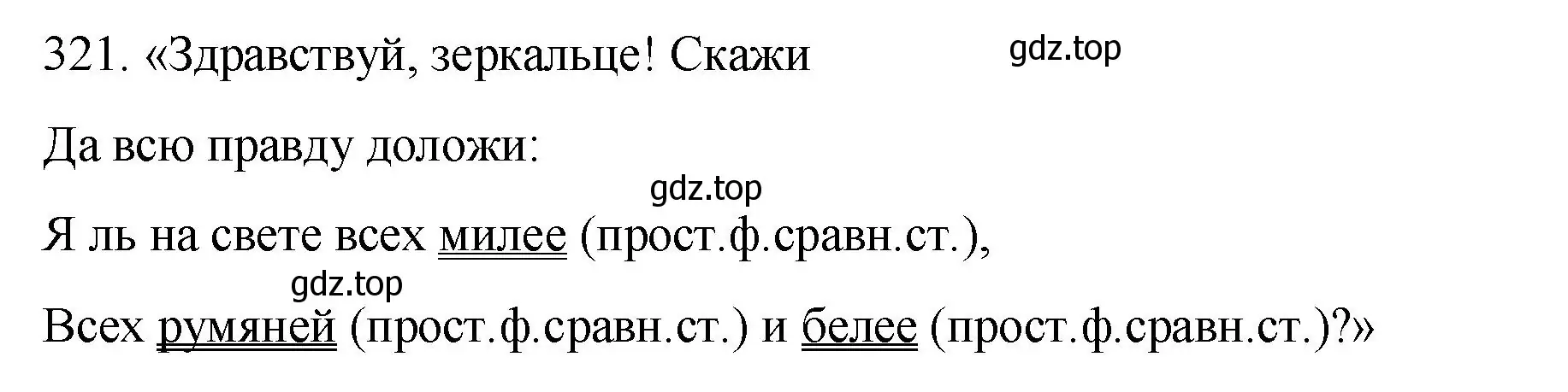 Решение номер 321 (страница 120) гдз по русскому языку 6 класс Разумовская, Львова, учебник 1 часть