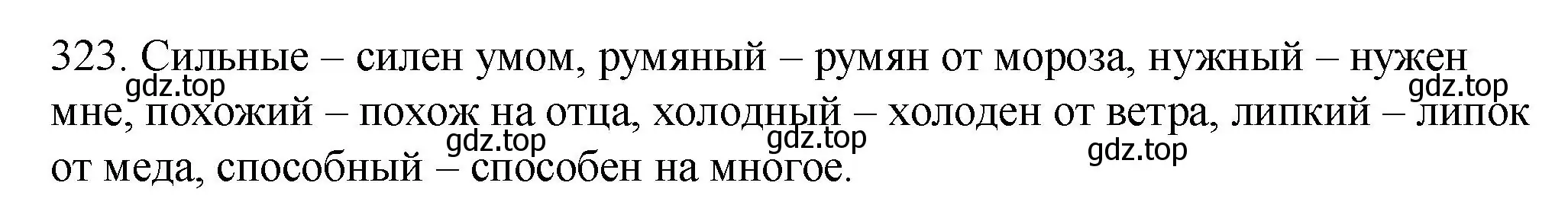 Решение номер 323 (страница 121) гдз по русскому языку 6 класс Разумовская, Львова, учебник 1 часть