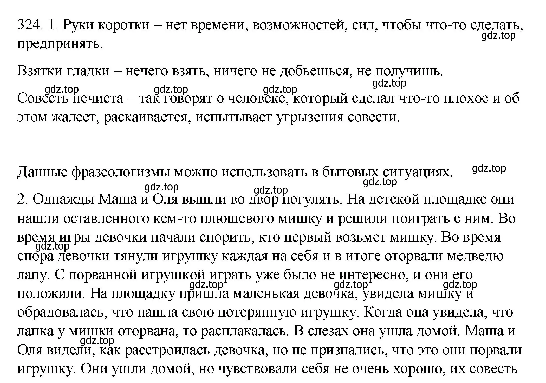 Решение номер 324 (страница 121) гдз по русскому языку 6 класс Разумовская, Львова, учебник 1 часть