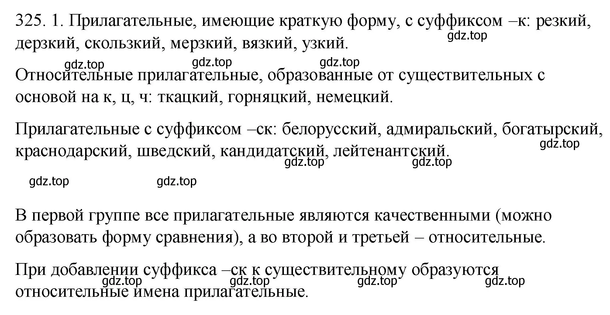 Решение номер 325 (страница 121) гдз по русскому языку 6 класс Разумовская, Львова, учебник 1 часть