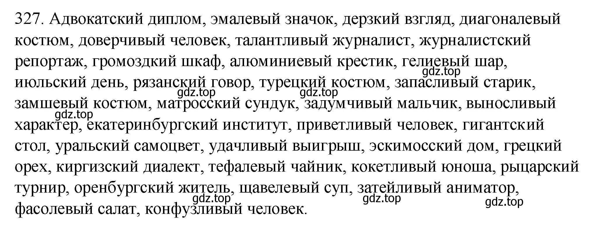 Решение номер 327 (страница 122) гдз по русскому языку 6 класс Разумовская, Львова, учебник 1 часть